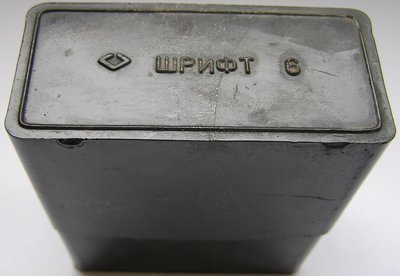 3шрифт 6 мм.jpg