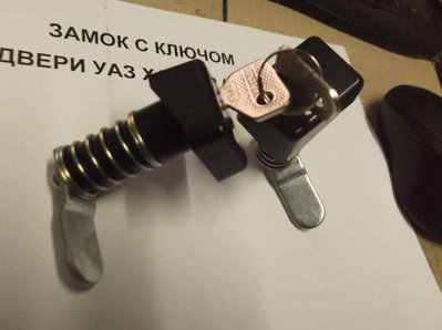 114370716_2_644x461_zamok-dveri-s-klyuchom-uaz-hanter-fotografii.jpg