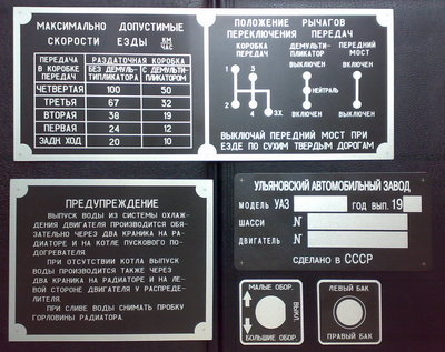 Комплект табличек на УАЗ-469.jpg